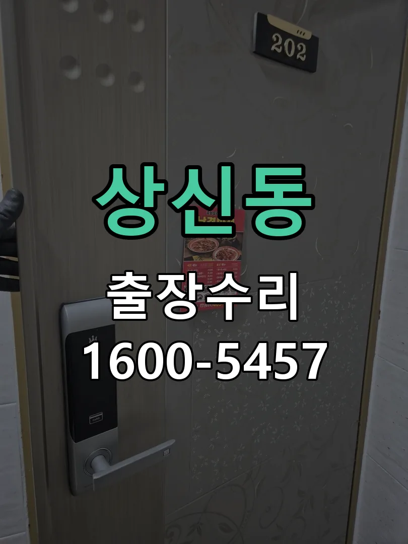 상신동 본체 분리 및 내부 점검