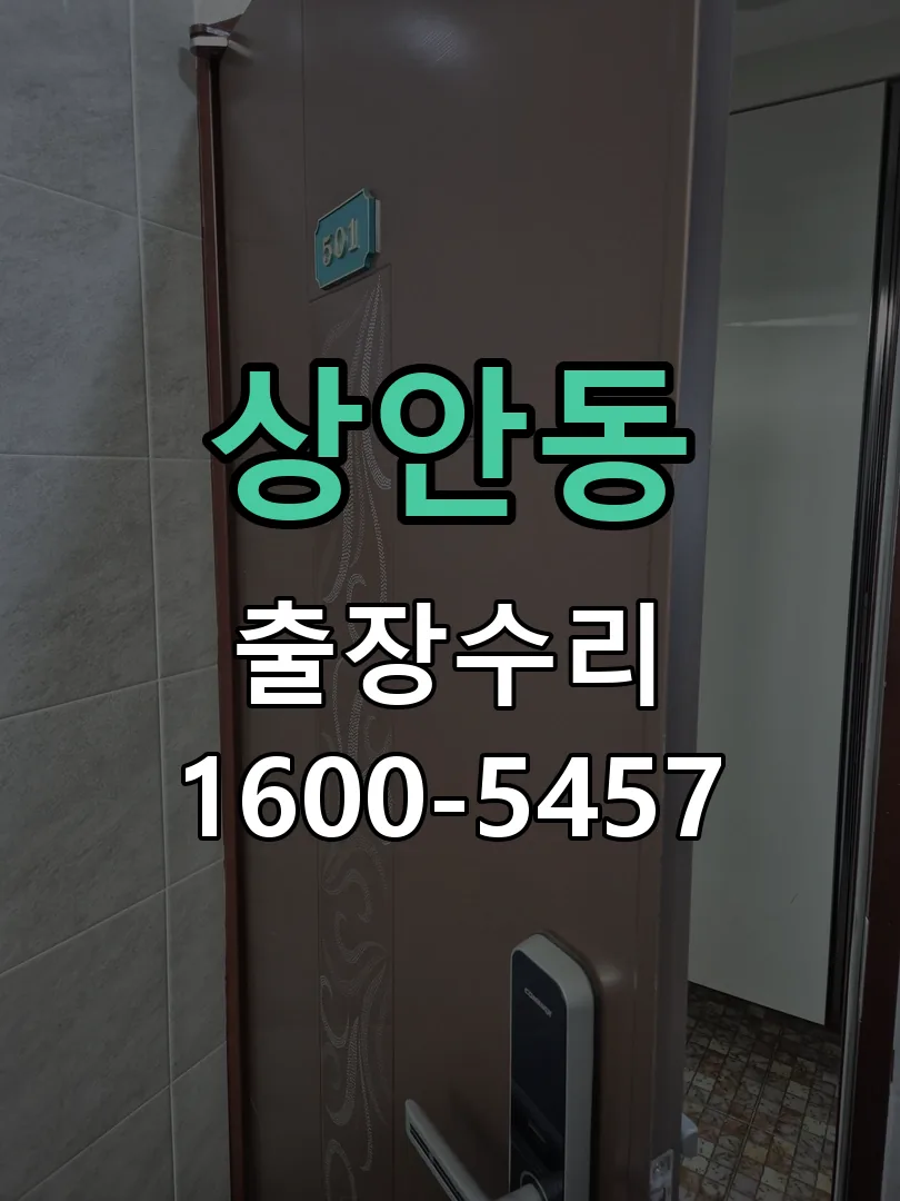 상안동 본체 분리 및 내부 점검
