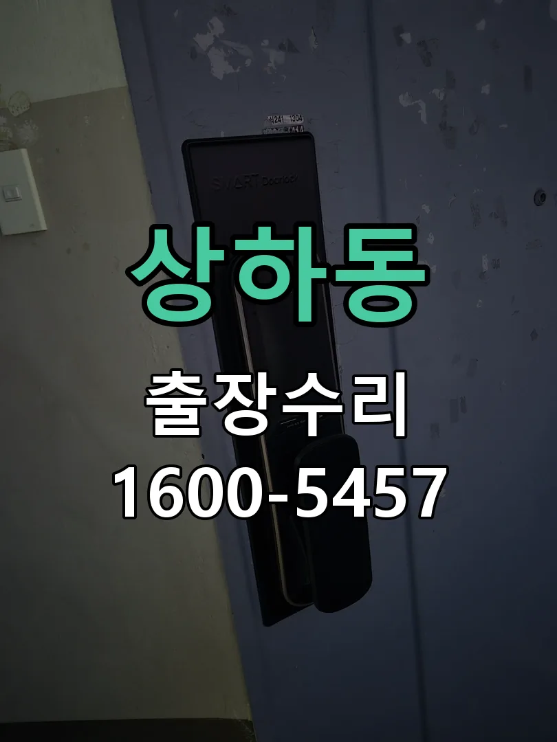 상하동 현장 도착 후 상태 확인