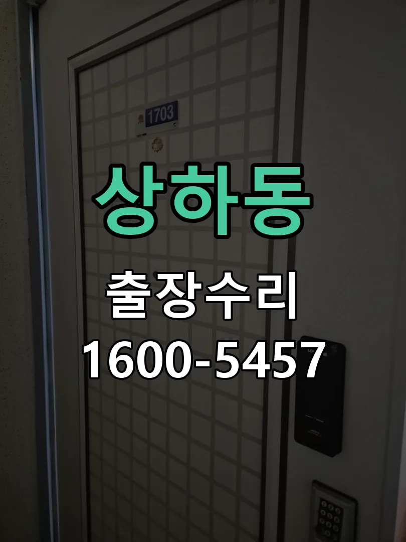 상하동 교체 작업 진행