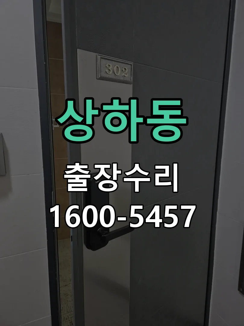 상하동 배선·접점 정리
