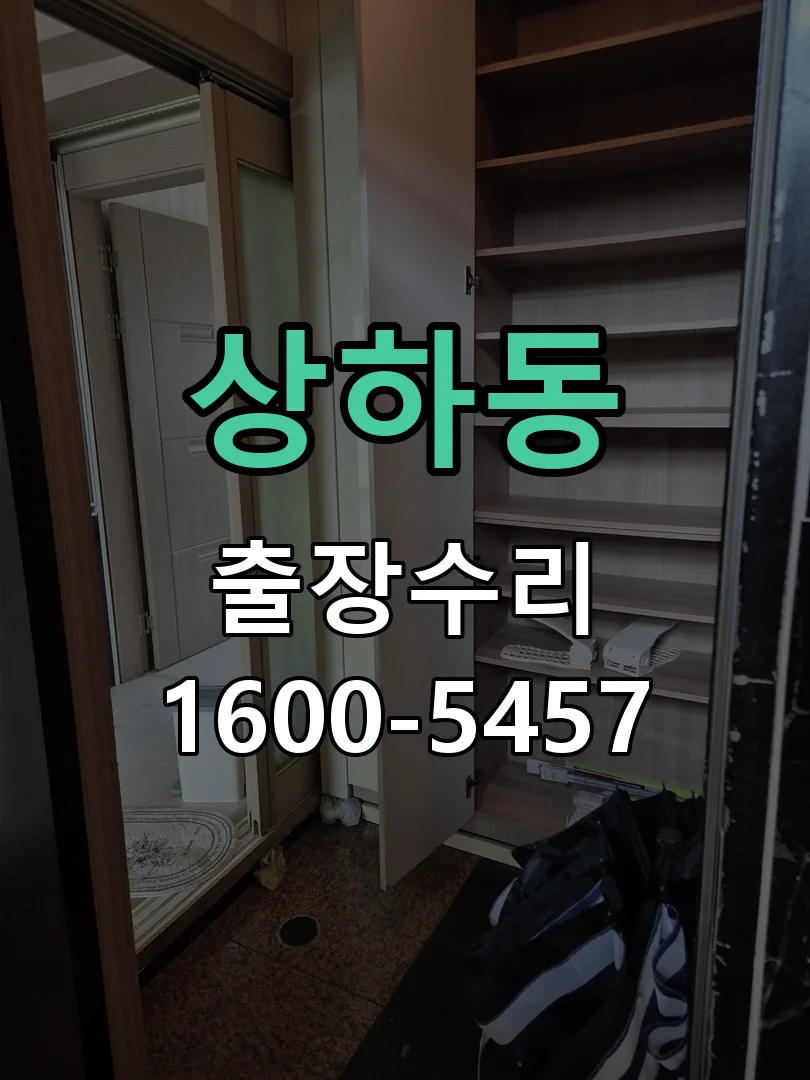 상하동 배선·접점 정리