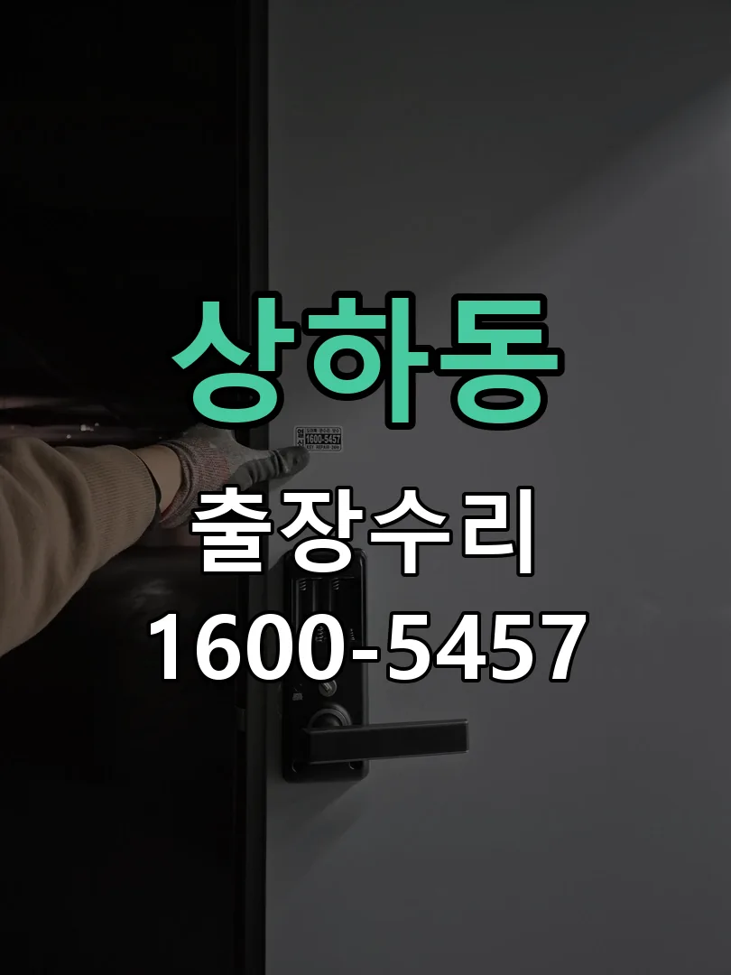 상하동 작업 완료 후 정상 작동 확인
