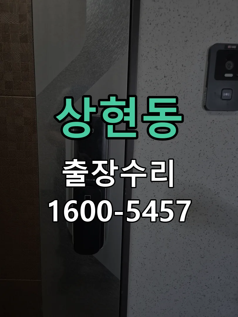 상현동 본체 분리 및 내부 점검