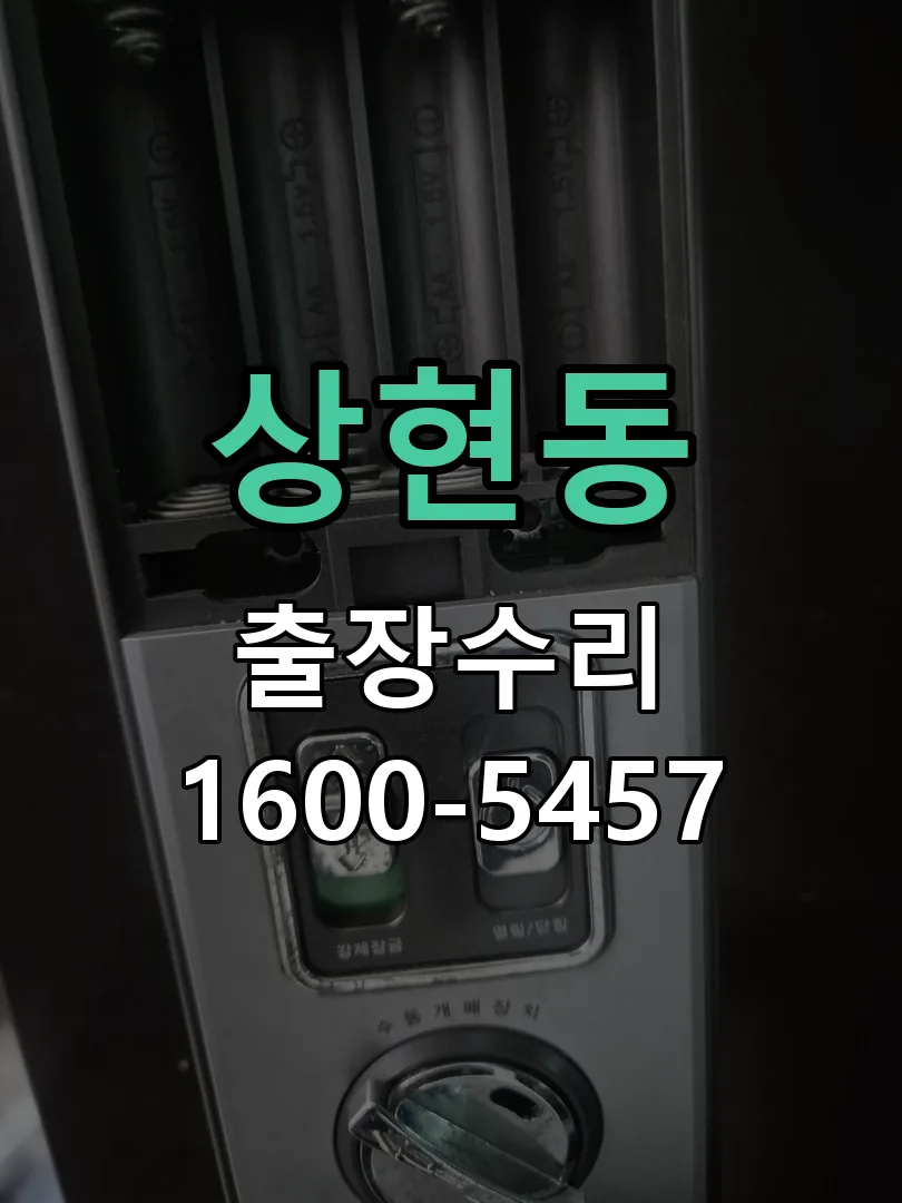 상현동 교체 작업 진행