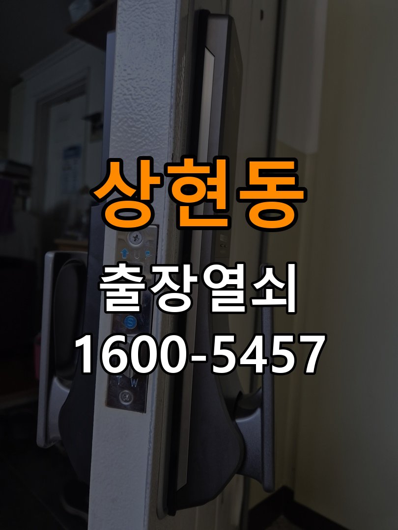 상현동열쇠 다세대주택 현관문 처짐 및 도어클로저 속도 조절 참고 사진 1
