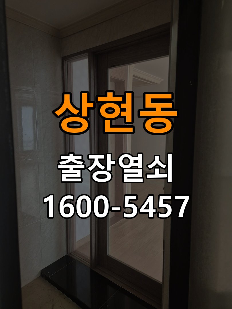 상현동열쇠 빌라 화장실 핀 잠김 및 수리 전 준비사항 참고 사진 1