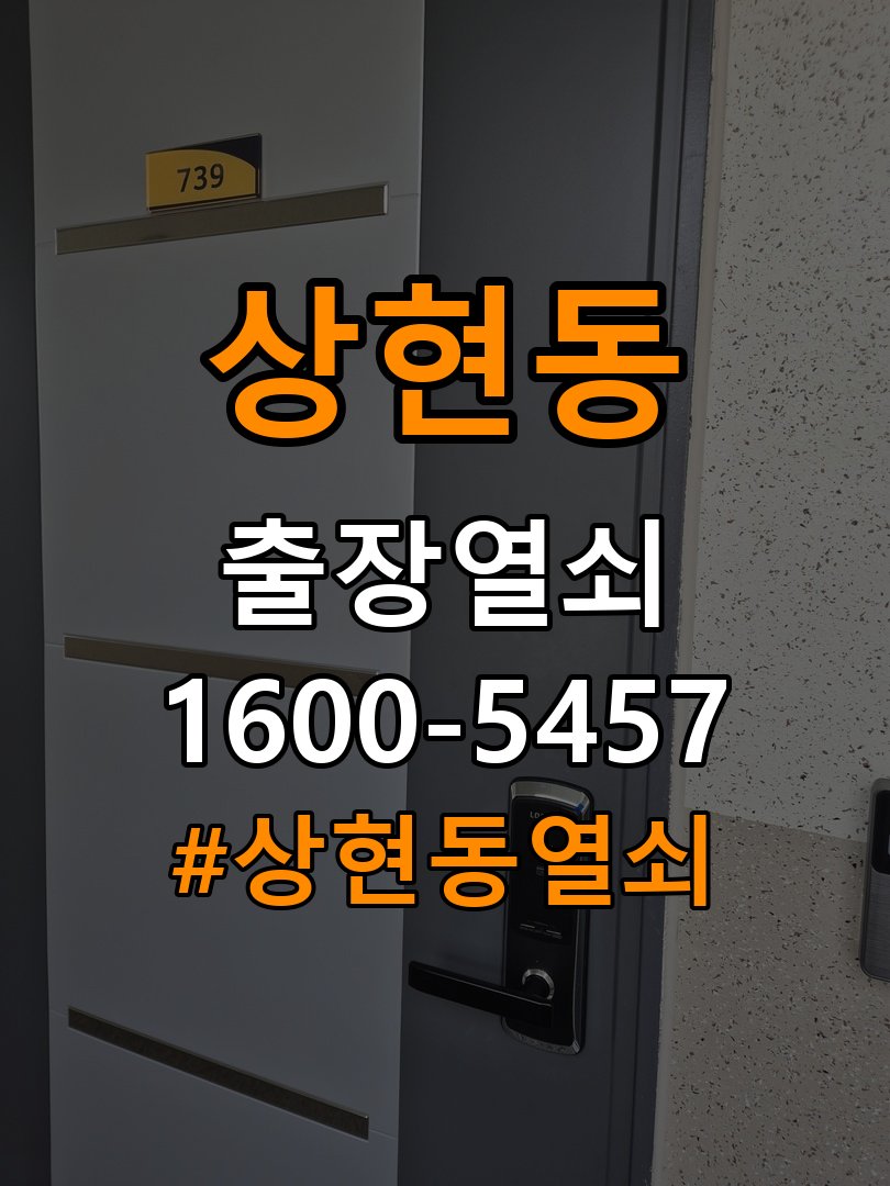 상현동열쇠 빌라 화장실 핀 잠김 및 수리 전 준비사항 참고 사진 2