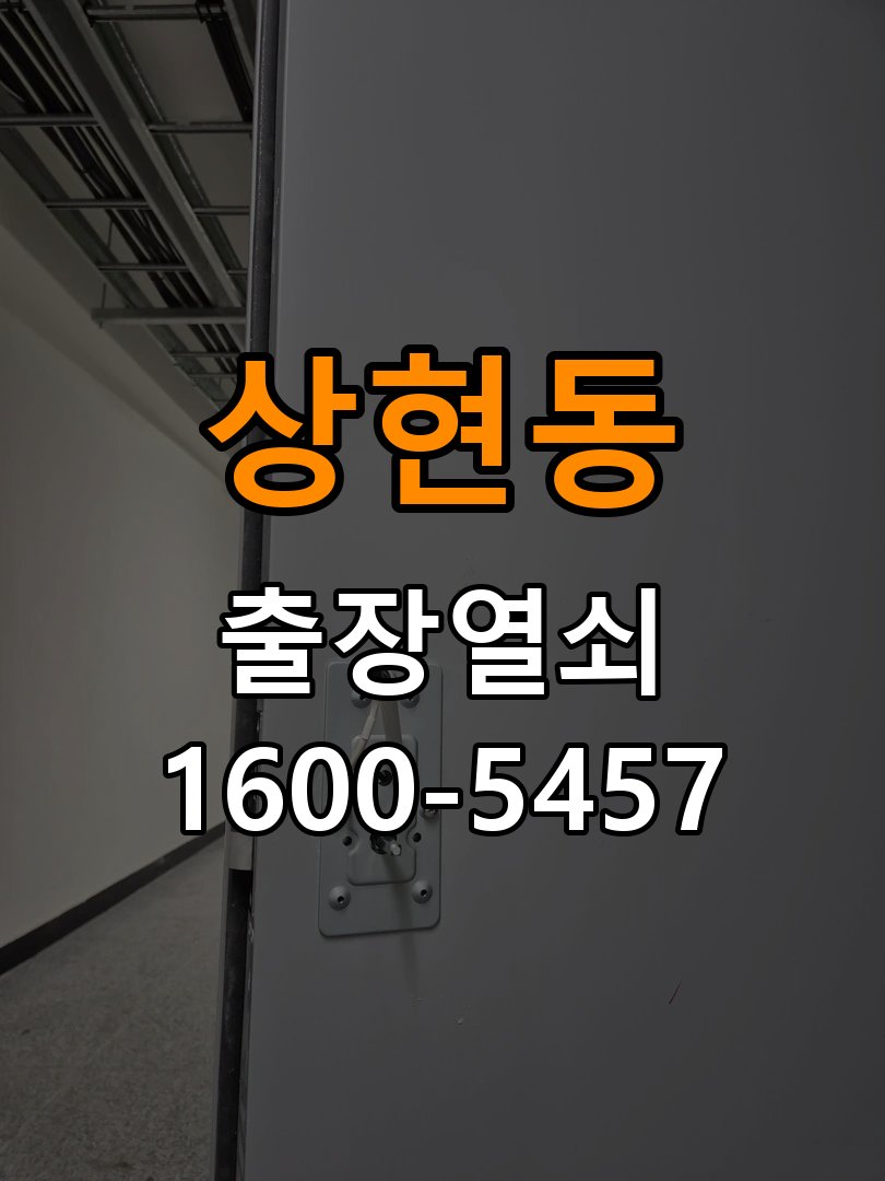 상현동열쇠 빌라 화장실 핀 잠김 및 수리 전 준비사항 참고 사진 3