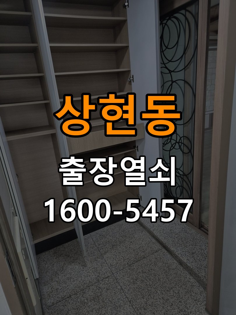상현동 상가 원룸 오피스텔 무타공 도어락 설치 - 증상이 간헐적으로 나타날 때 점검 타공 없는 원홀 무타공 미니주키 디지털 도어락 정밀 점검 및 교체