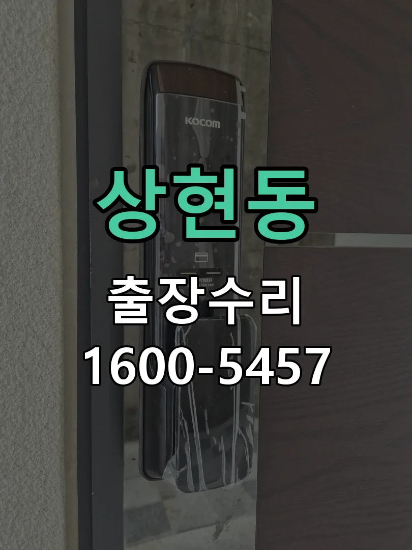 상현동 교체 작업 진행