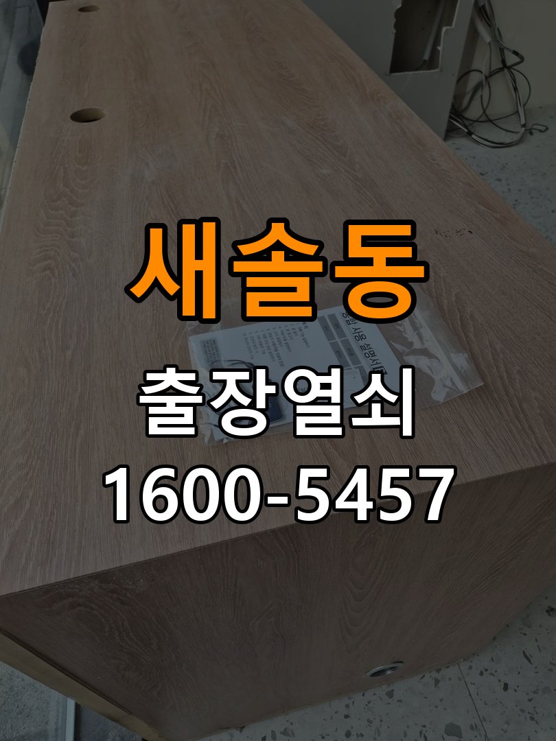 새솔동도어락 번호키 출장 설치 24시열쇠 옥탑방 월세집 노후 제품 점검 및 교체 조건 참고 사진 1
