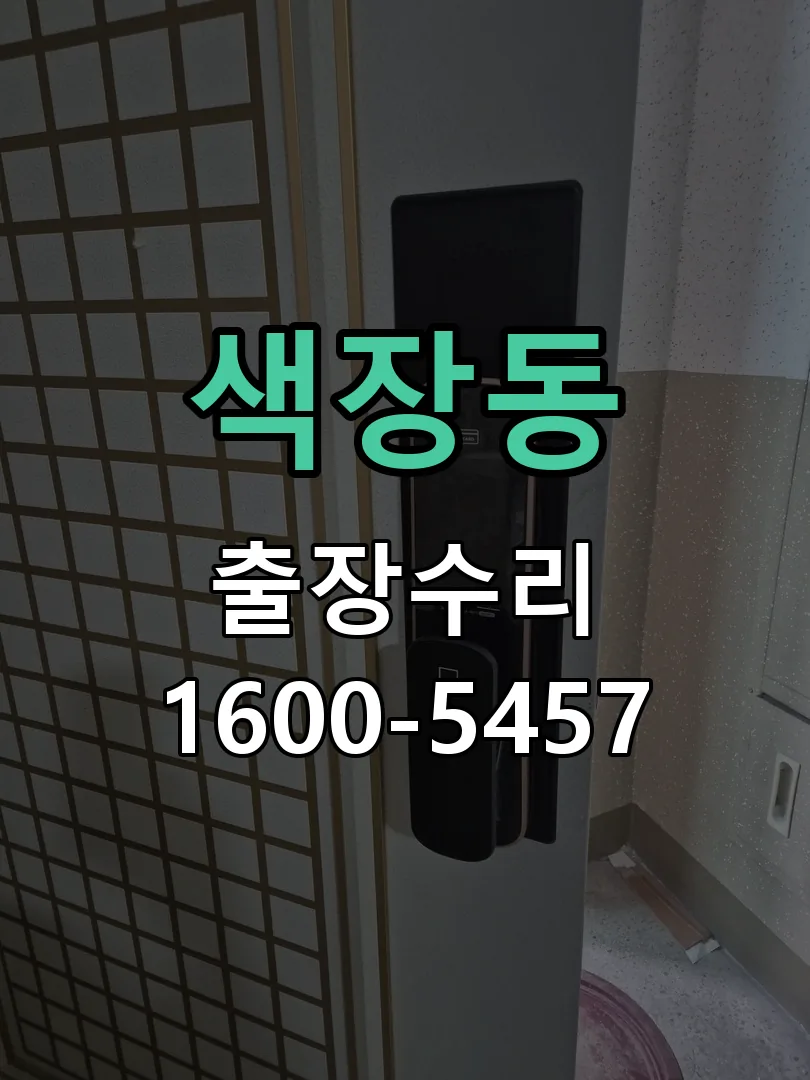색장동 현장 도착 후 상태 확인