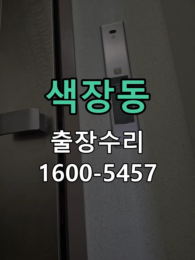 색장동 본체 분리 및 내부 점검