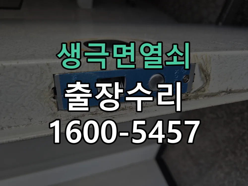 경기 잠금장치 동작 확인