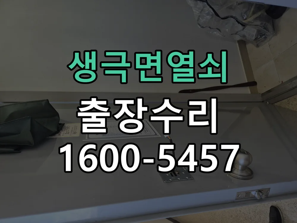 경기 교체 작업 진행