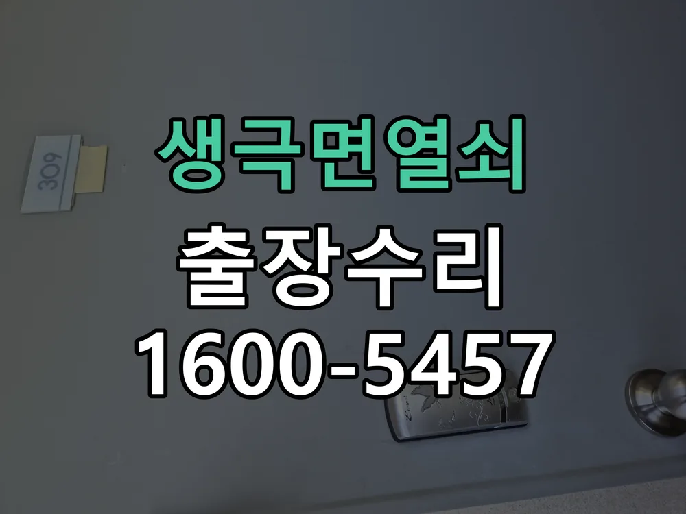 경기 배선·접점 정리