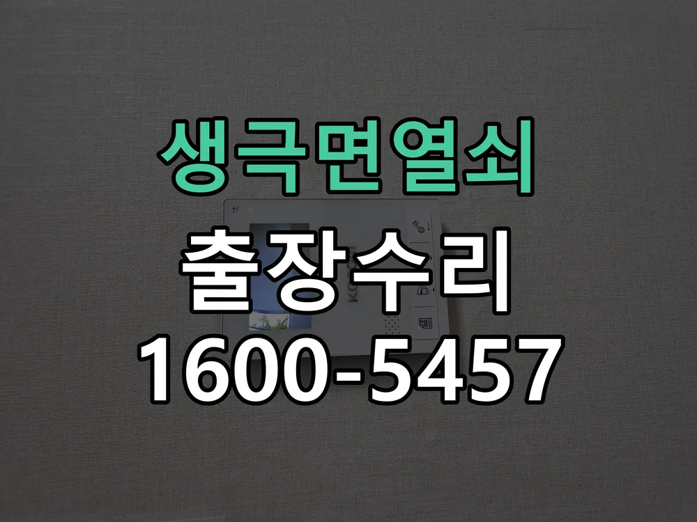 경기 문틀 정렬 확인