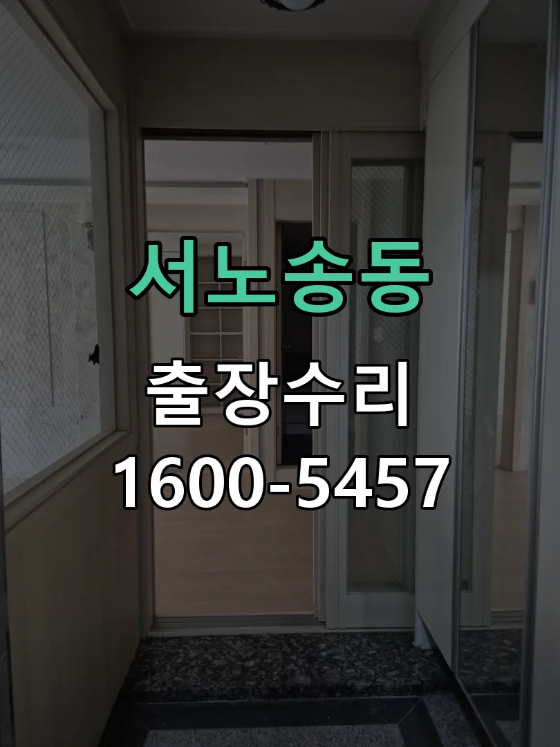 서노송동 본체 분리 및 내부 점검