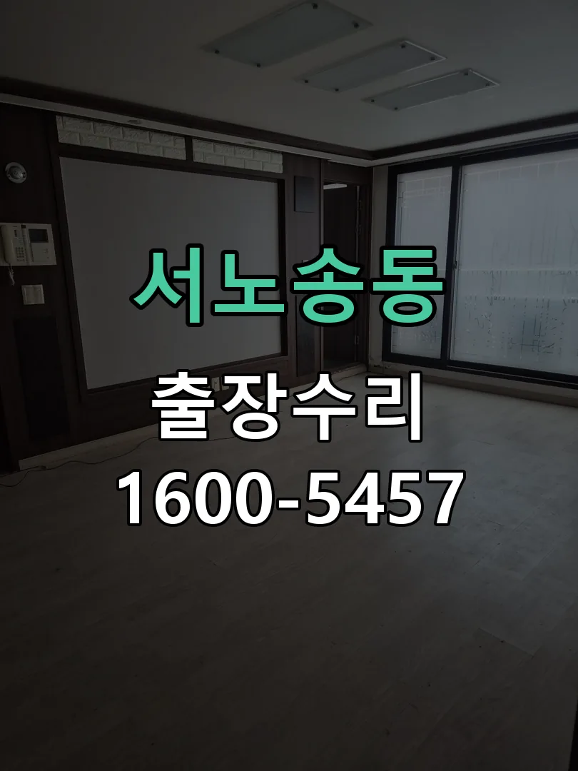 서노송동 배선·접점 정리