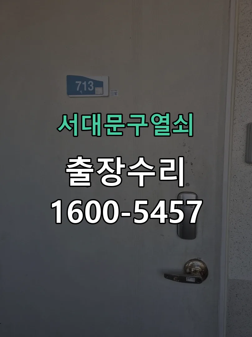 경기 잠금장치 동작 확인
