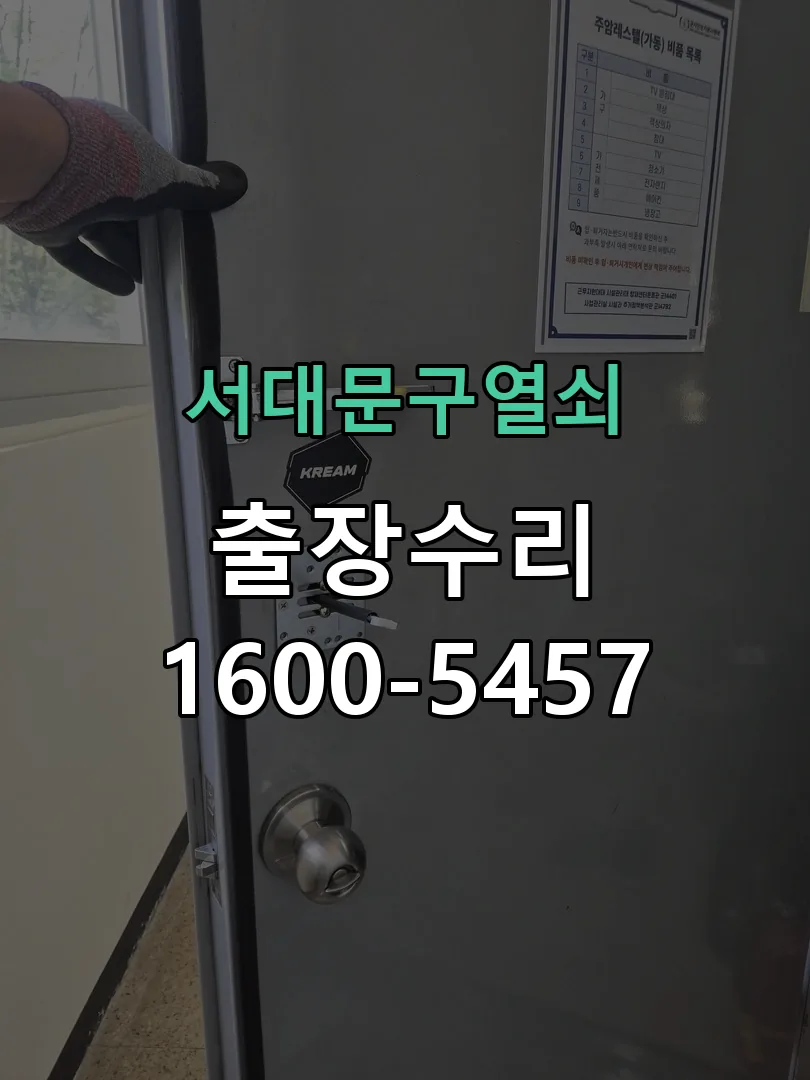경기 교체 작업 진행