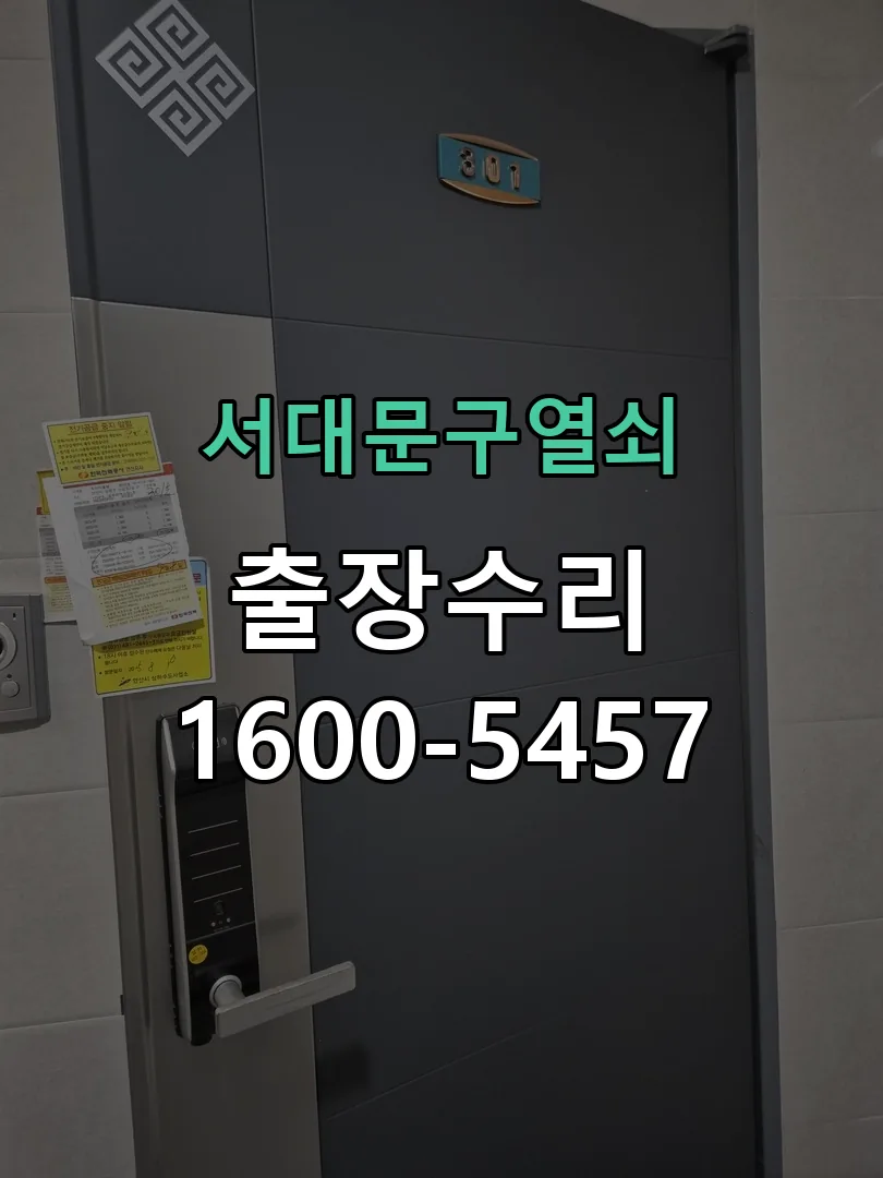 경기 문틀 정렬 확인