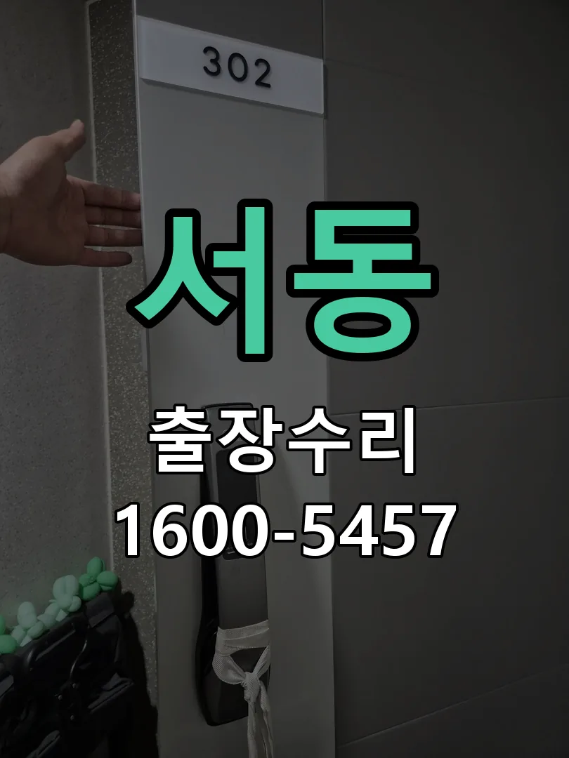 서동 본체 분리 및 내부 점검