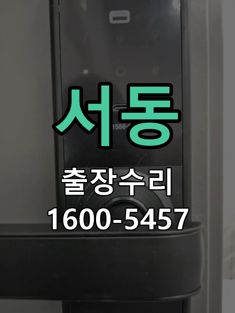 서동 교체 작업 진행