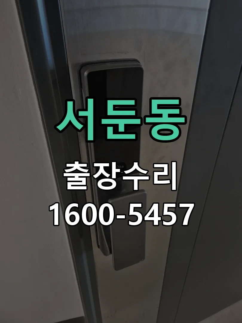 서둔동 본체 분리 및 내부 점검