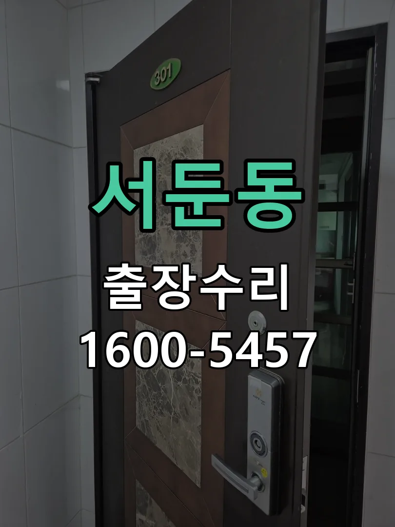 서둔동 배선·접점 정리