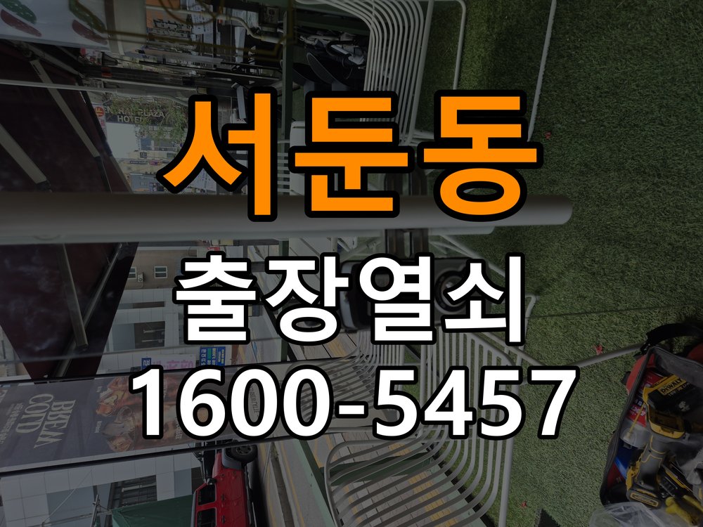 서둔동열쇠 복도식 아파트 지문인식 푸시풀 도어락 신규 교체 시공 참고 사진 3