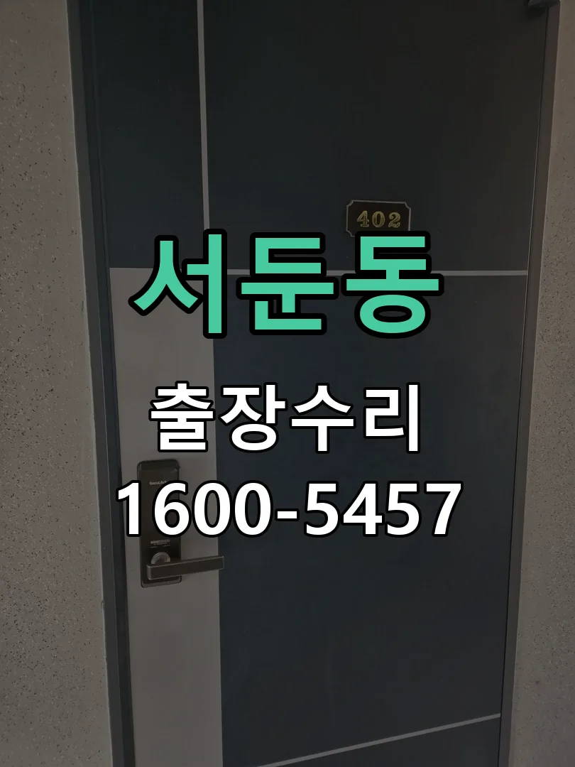 서둔동 본체 분리 및 내부 점검