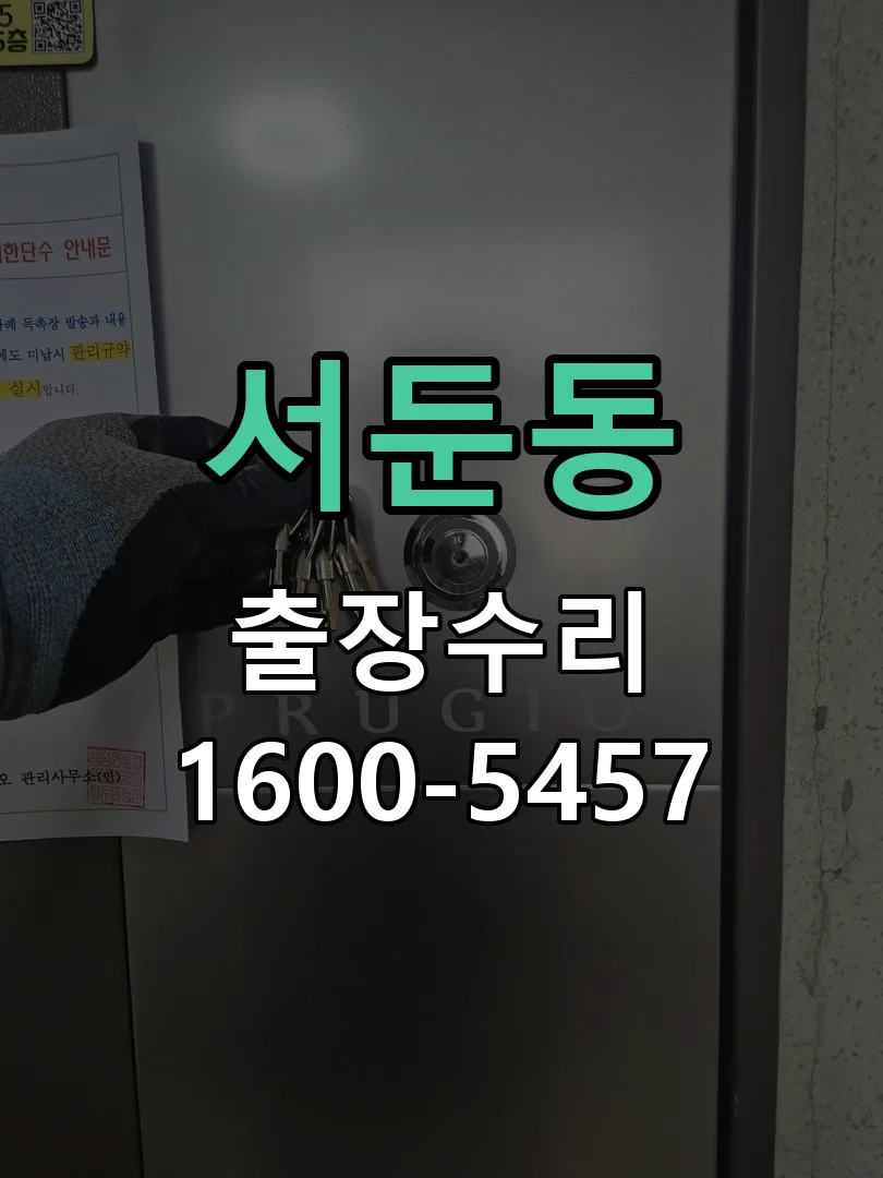서둔동 배선·접점 정리