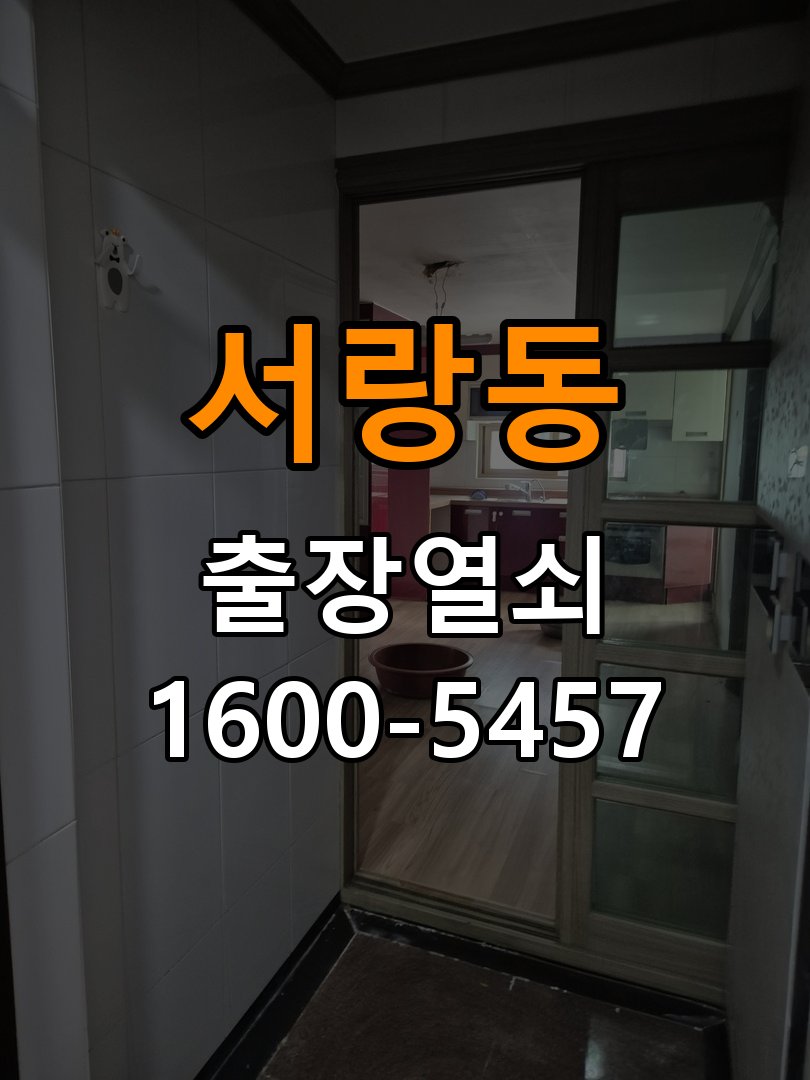 서랑동열쇠 기숙사 화장실문 손잡이 고장 개문 및 상담 준비 참고 사진 1
