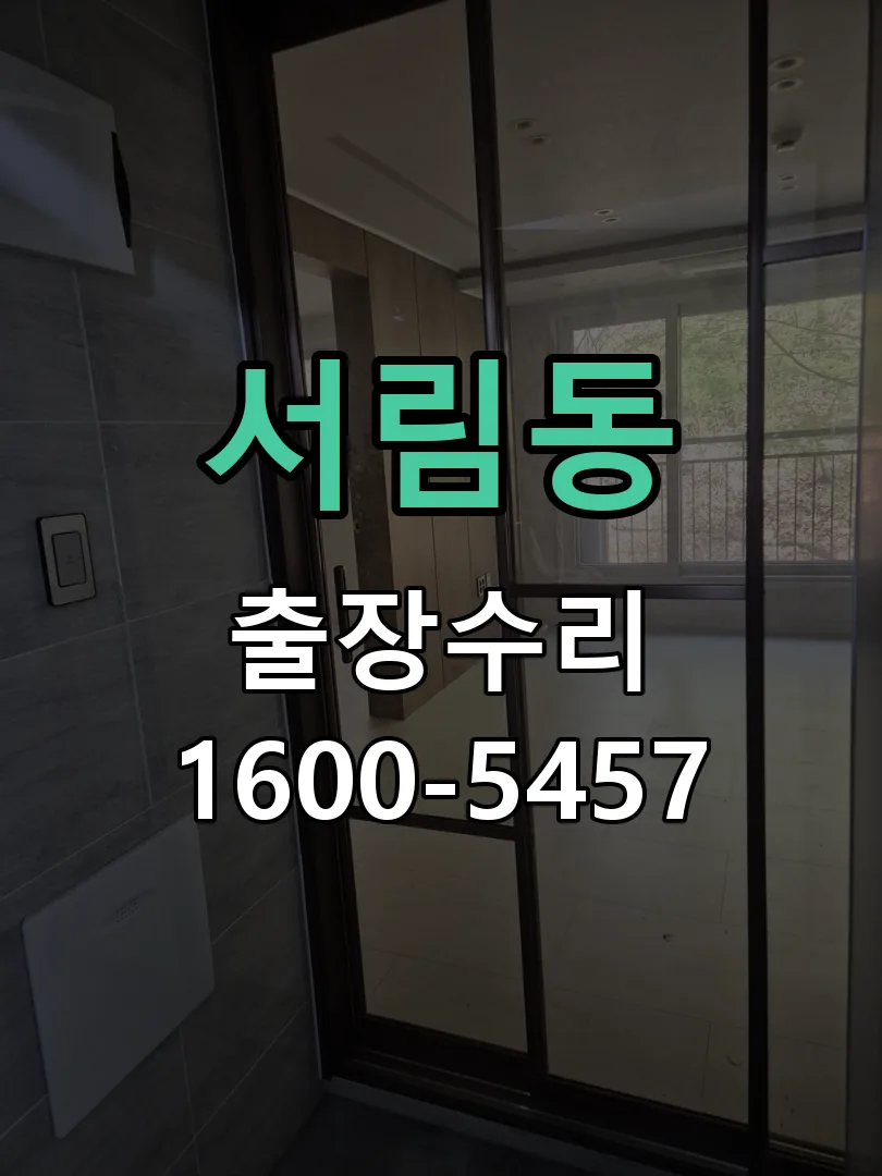 서림동 현장 도착 후 상태 확인