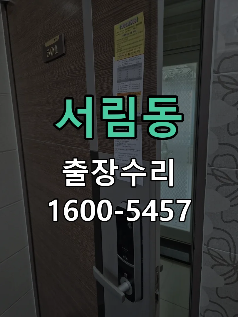 서림동 본체 분리 및 내부 점검