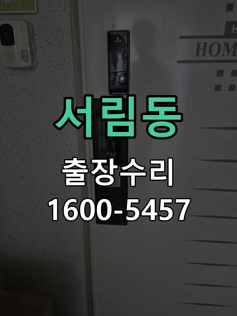 서림동 교체 작업 진행