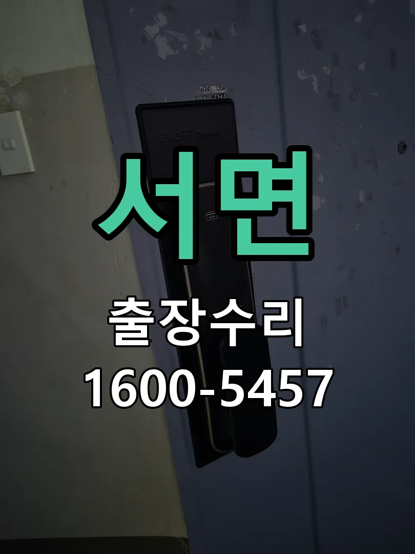 경기 잠금장치 동작 확인