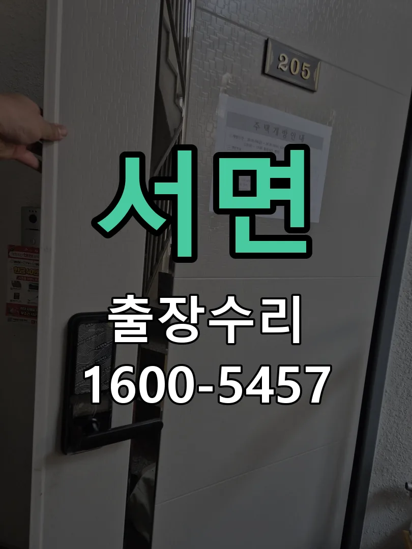 경기 교체 작업 진행