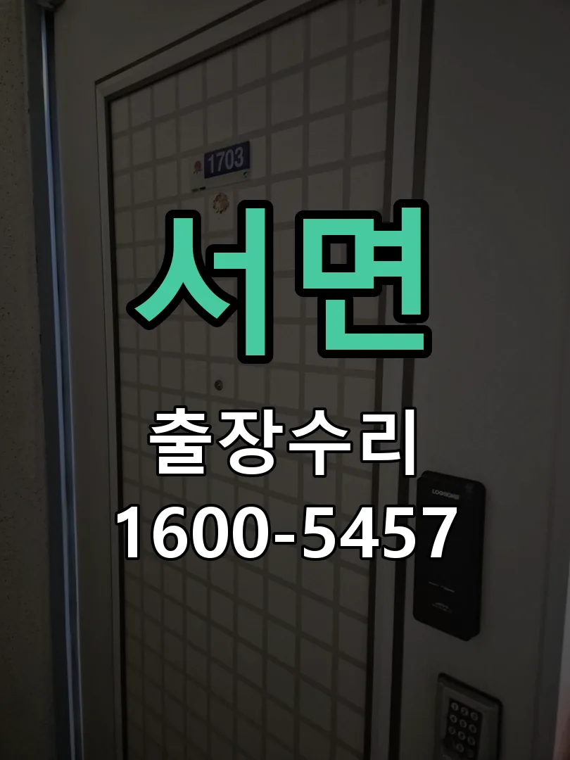 경기 문틀 정렬 확인