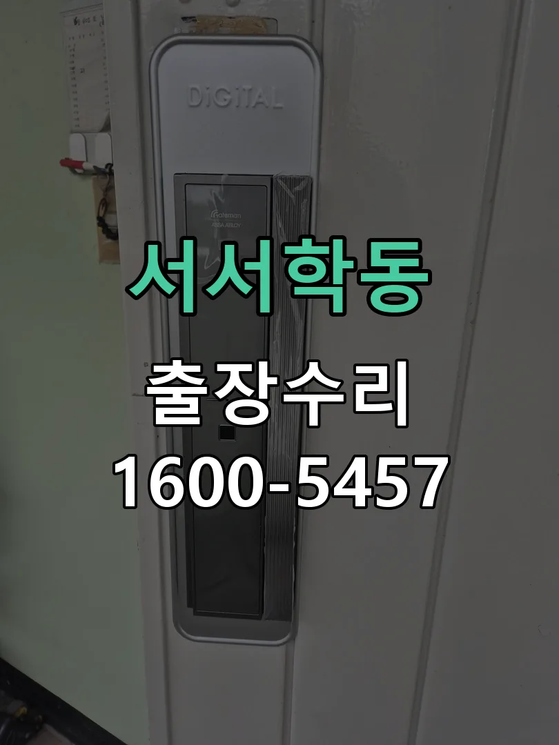서서학동 작업 완료 후 정상 작동 확인