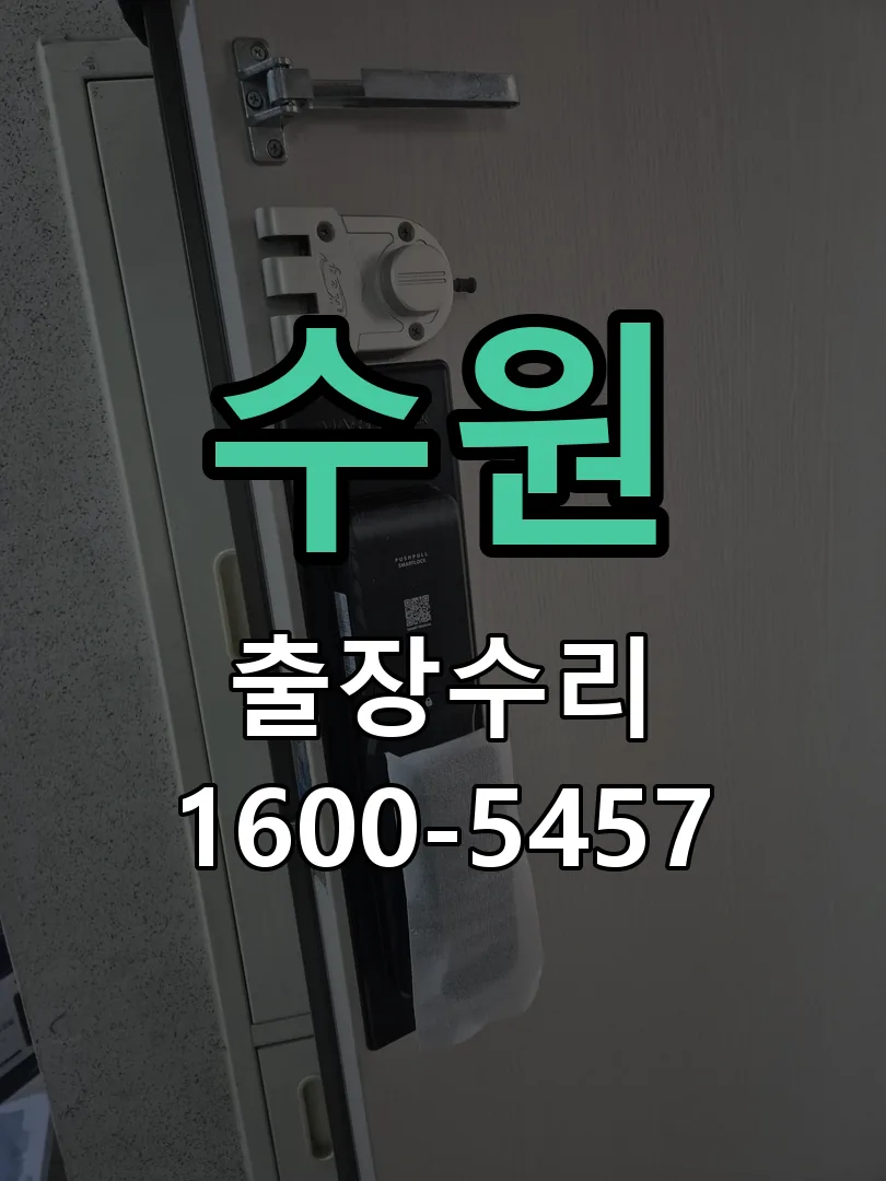 수원 본체 분리 및 내부 점검