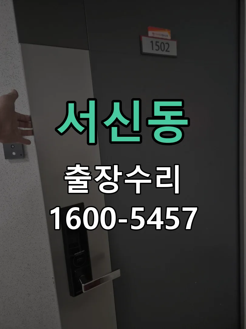 서신동 현장 도착 후 상태 확인