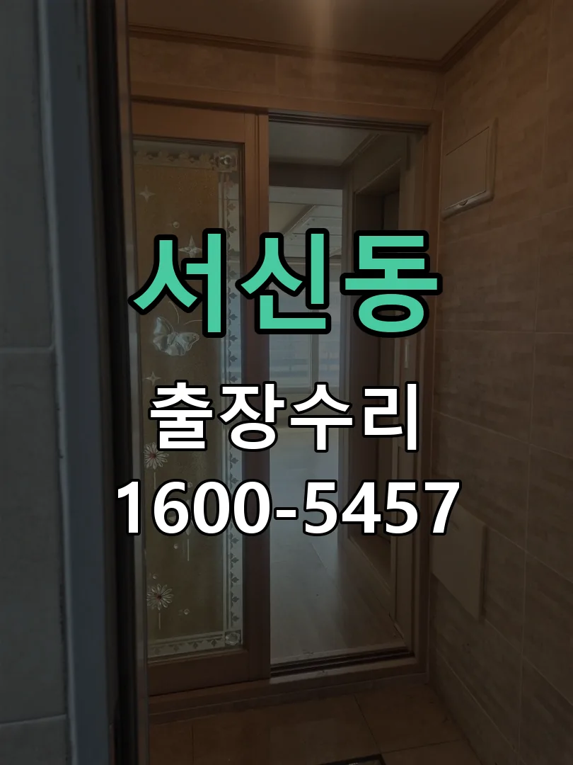 서신동 본체 분리 및 내부 점검