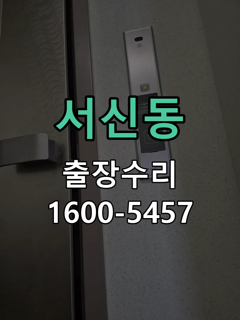 서신동 문틀 정렬 확인