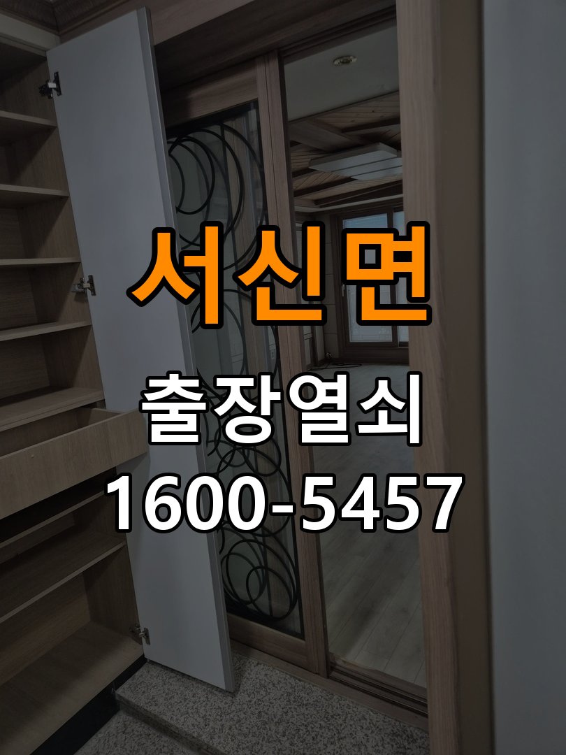 서신면 반지하 주택 이사 후 현관 도어락 교체 및 비번 변경 - 혼자 조작하기 전 주의사항 작업 완료 후 정상 작동 확인