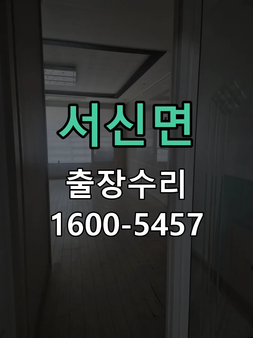 경기 도어락 열쇠 출장 수리