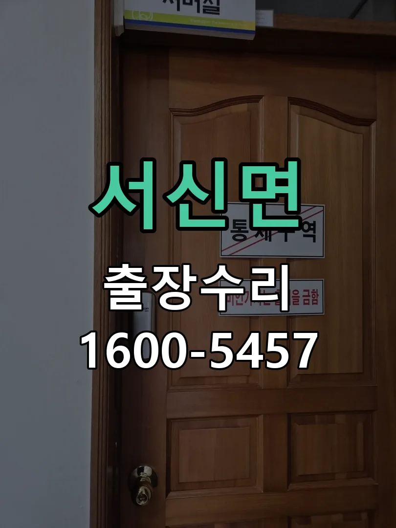 경기 교체 작업 진행