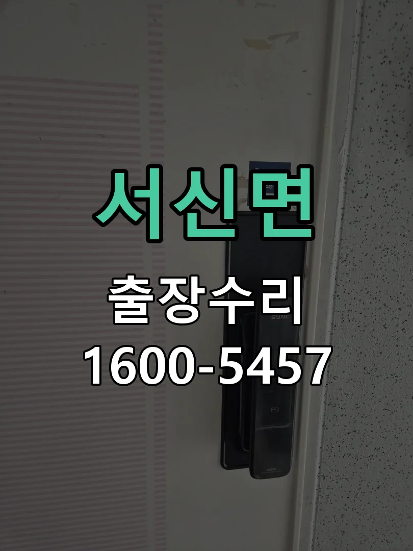 경기 문틀 정렬 확인